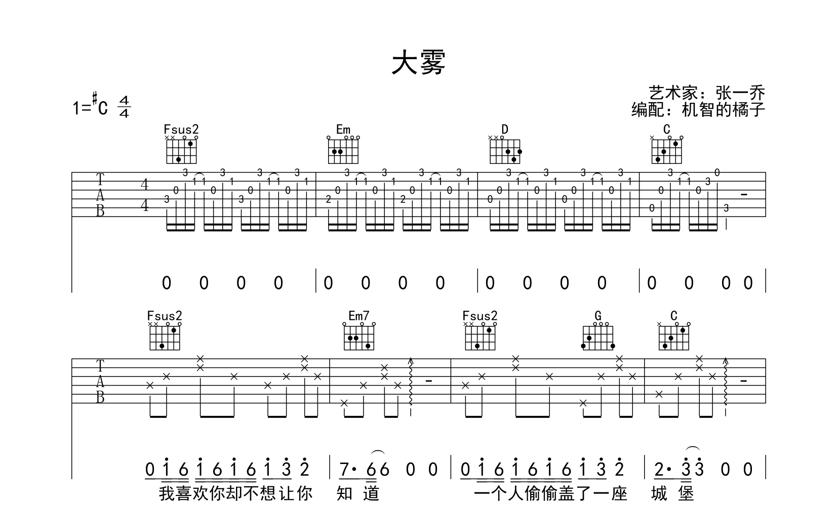 大雾吉他谱预览图