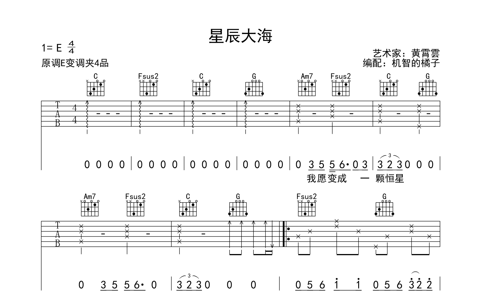 星辰大海吉他谱预览图