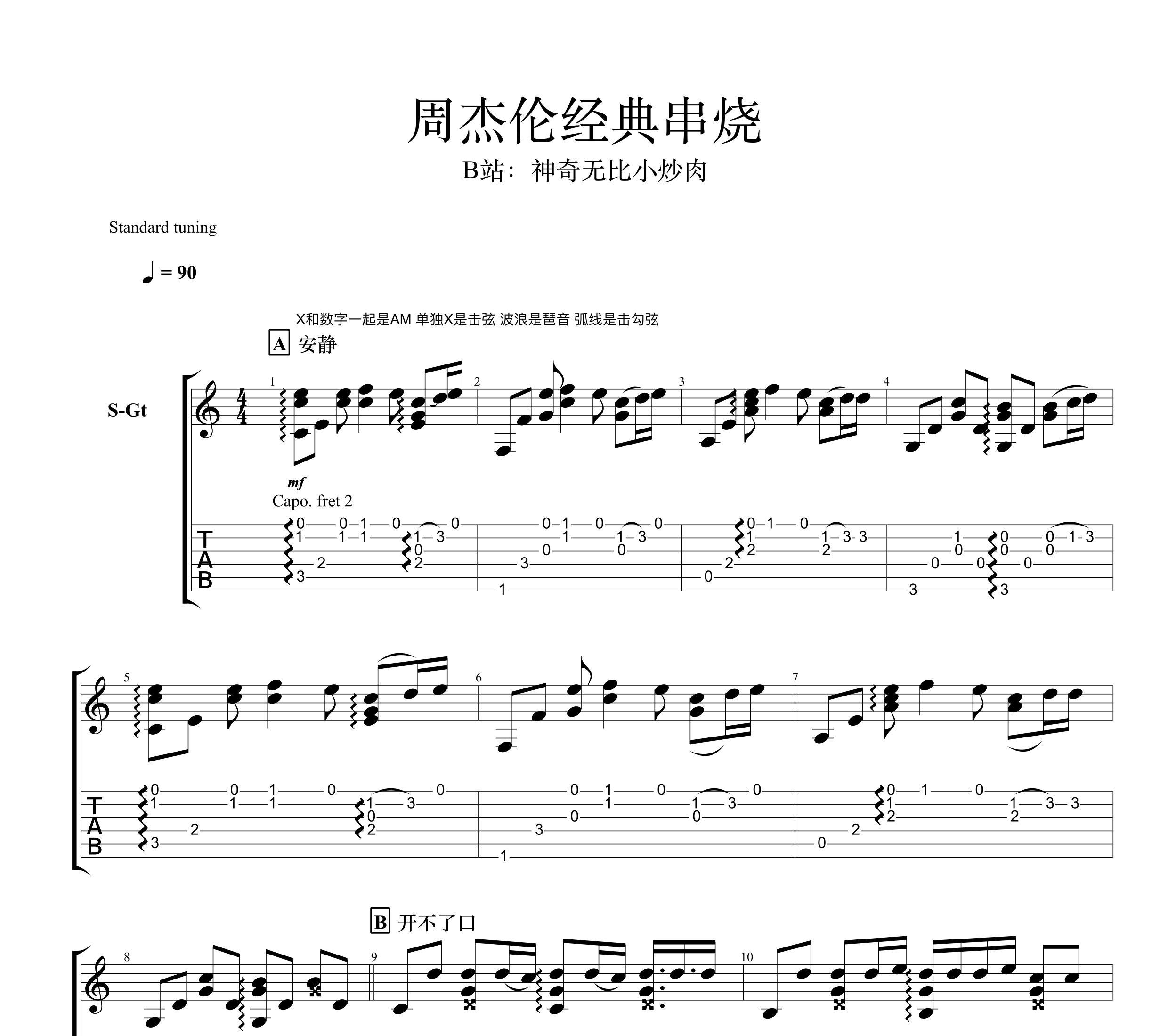 周杰伦经典歌曲串烧预览图