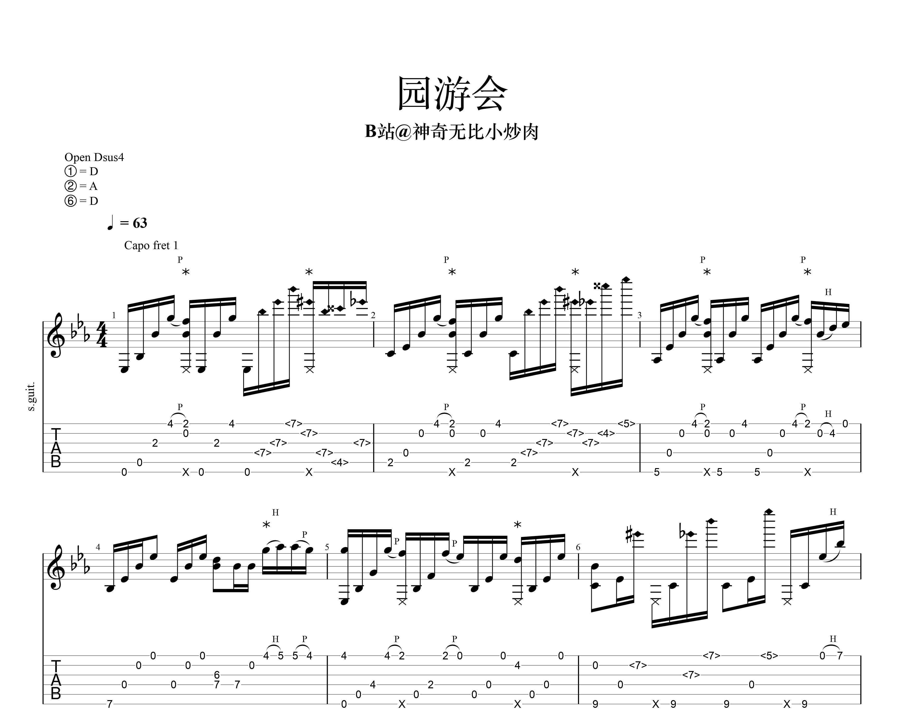 园游会吉他谱预览图