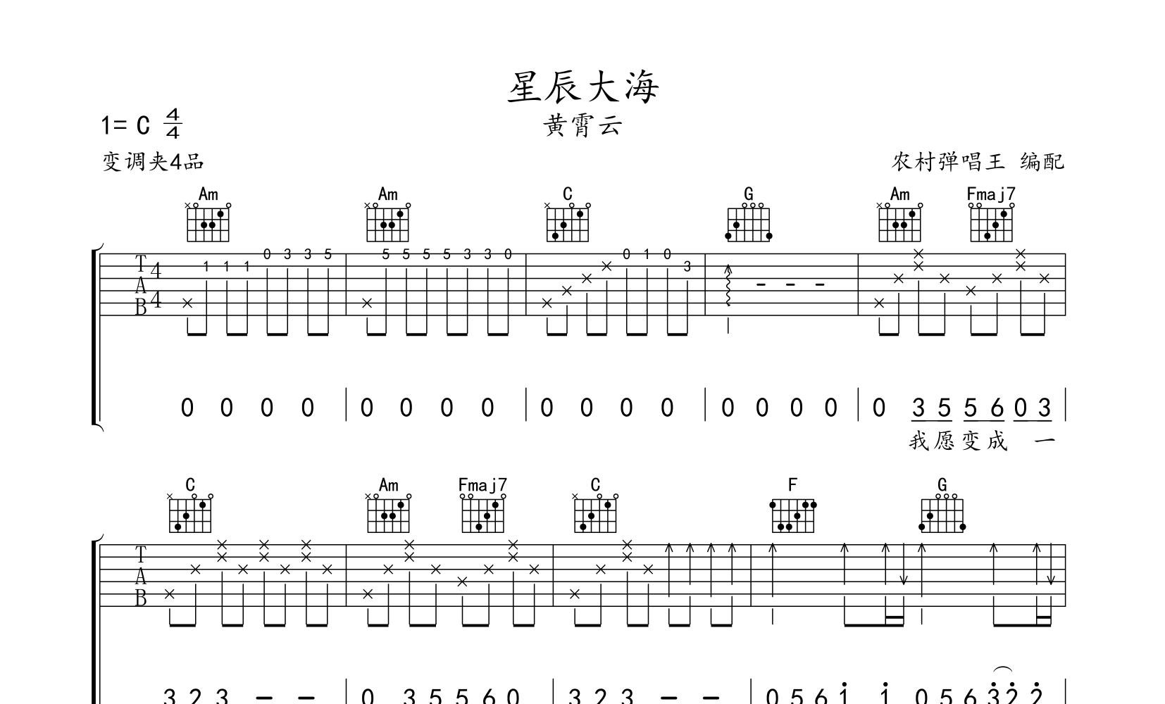 星辰大海吉他谱预览图