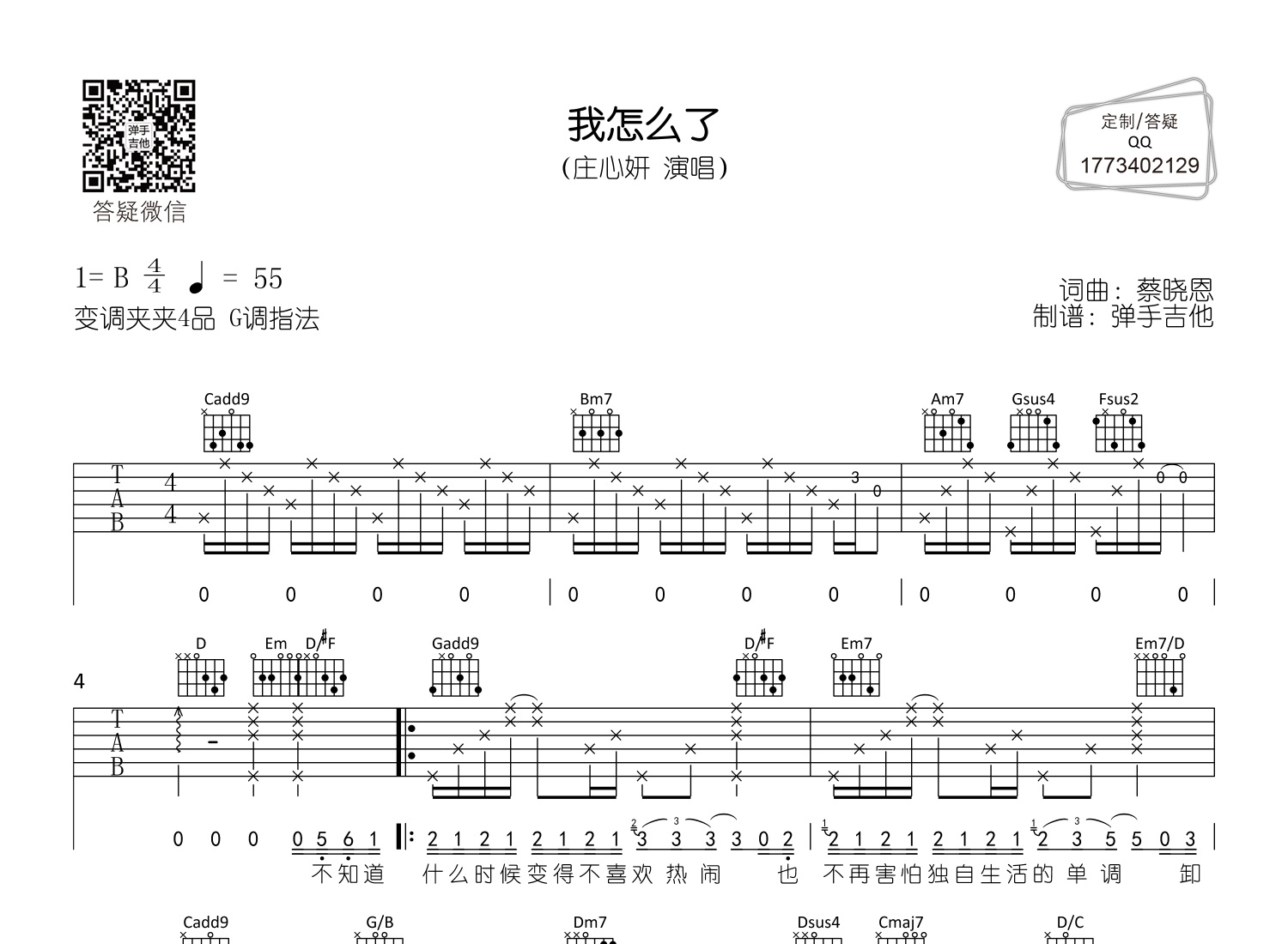 我怎么了吉他谱预览图