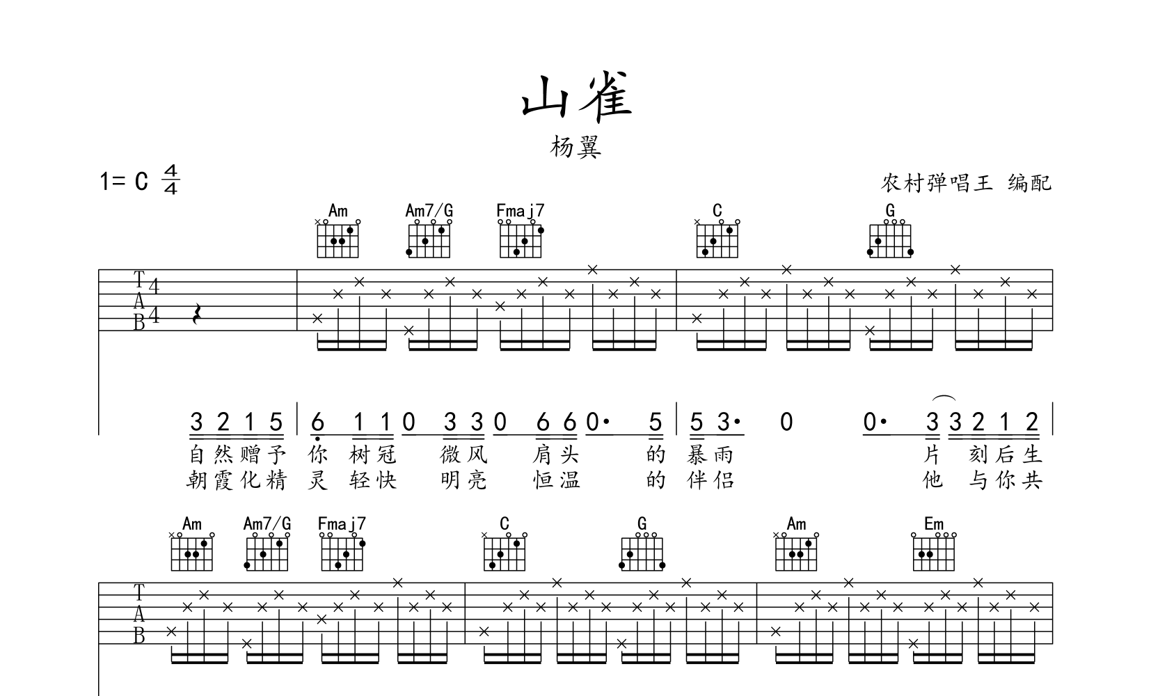 山雀吉他谱预览图