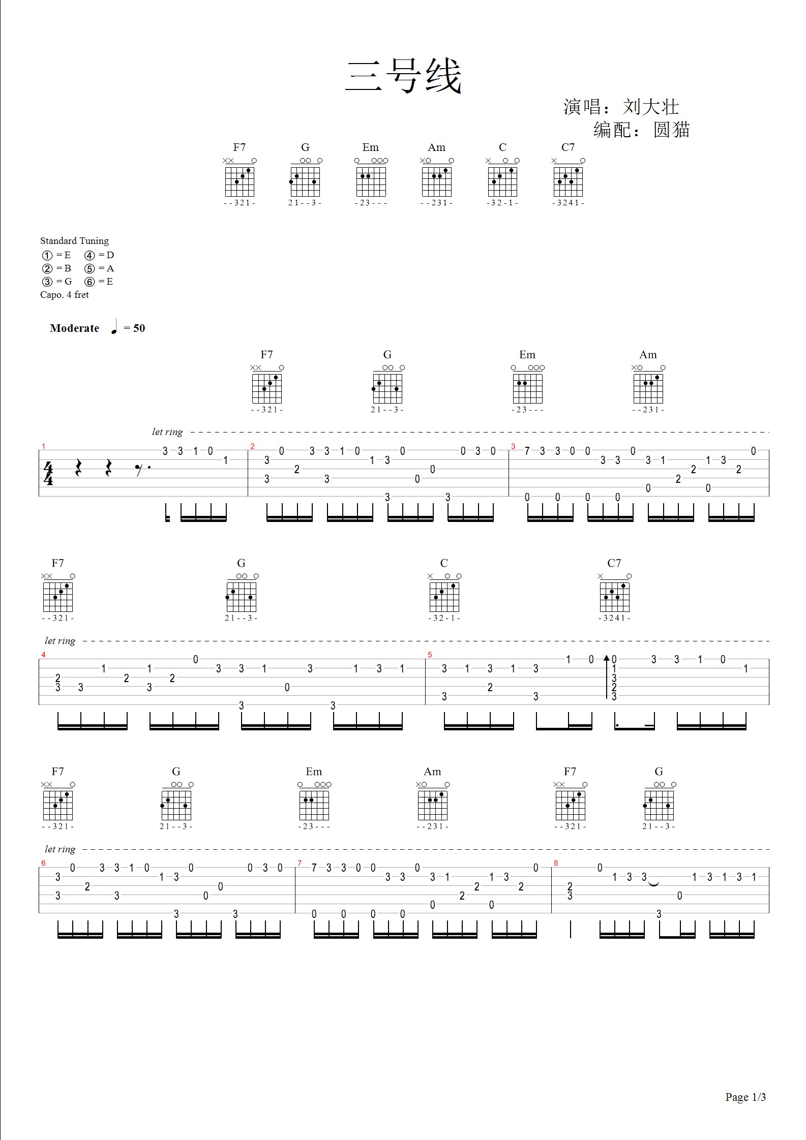 三号线吉他谱