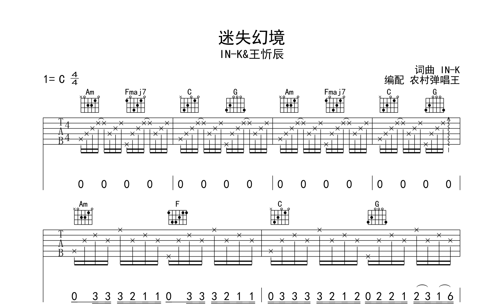 迷失幻境吉他谱预览图