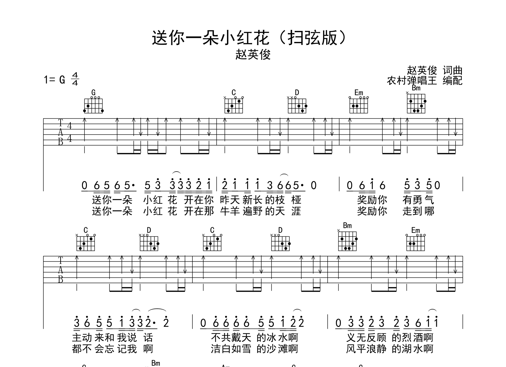 送你一朵小红花吉他谱预览图