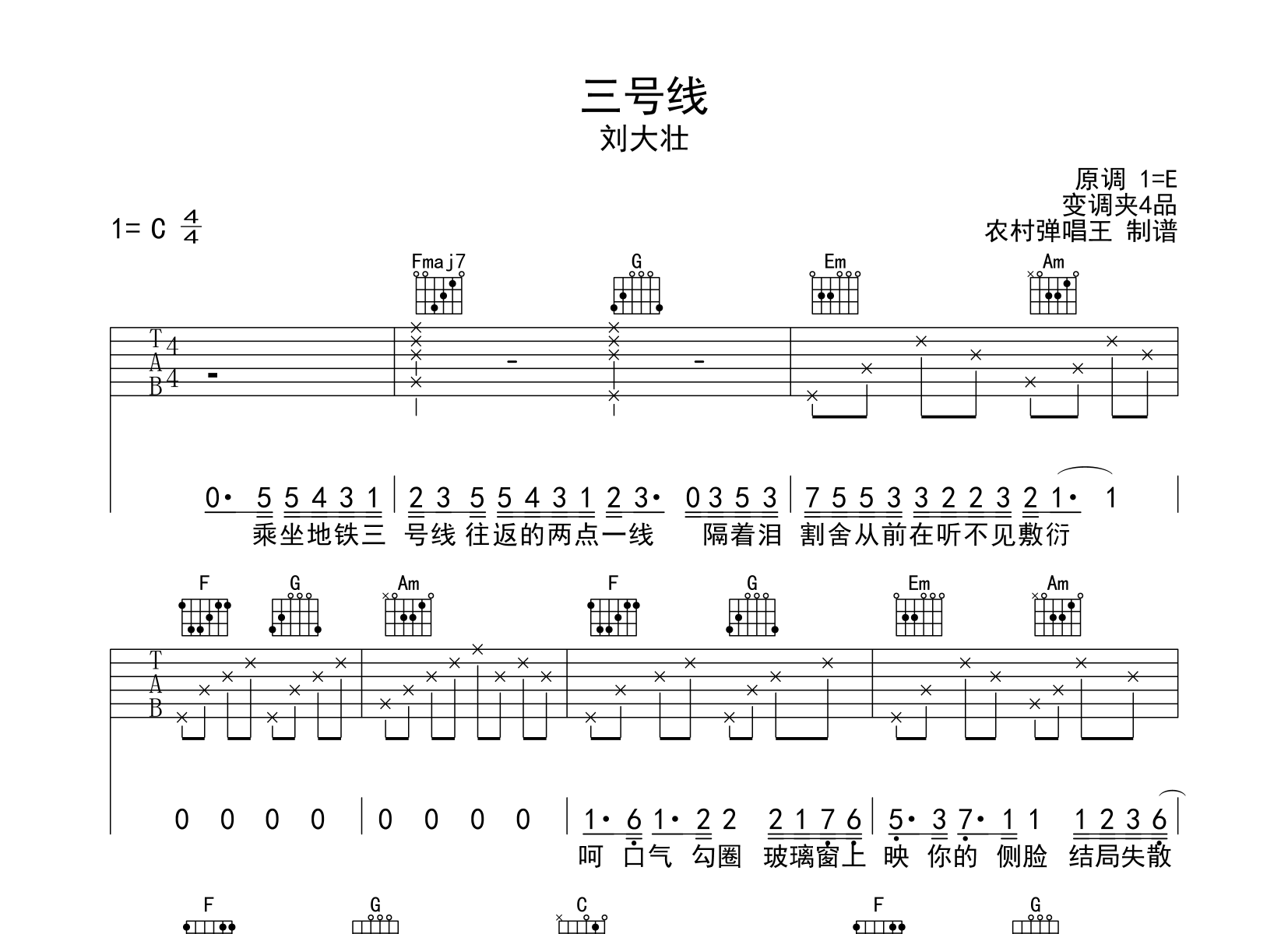 三号线吉他谱预览图