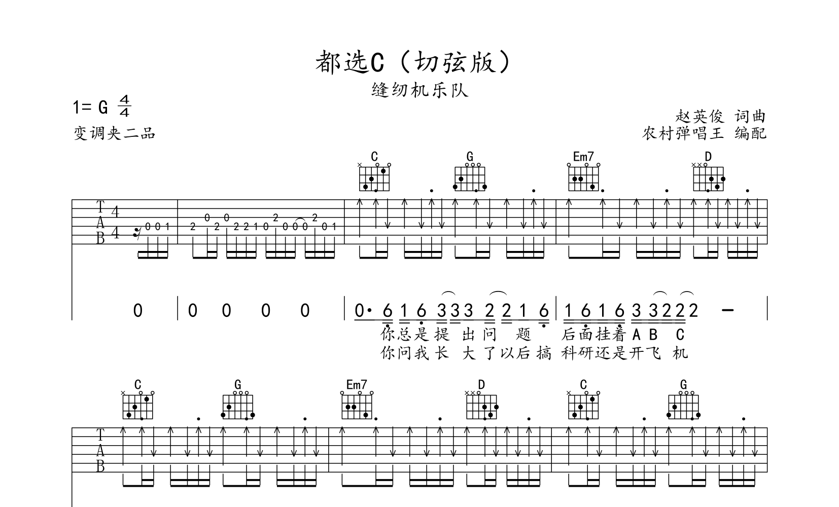 都选C吉他谱预览图