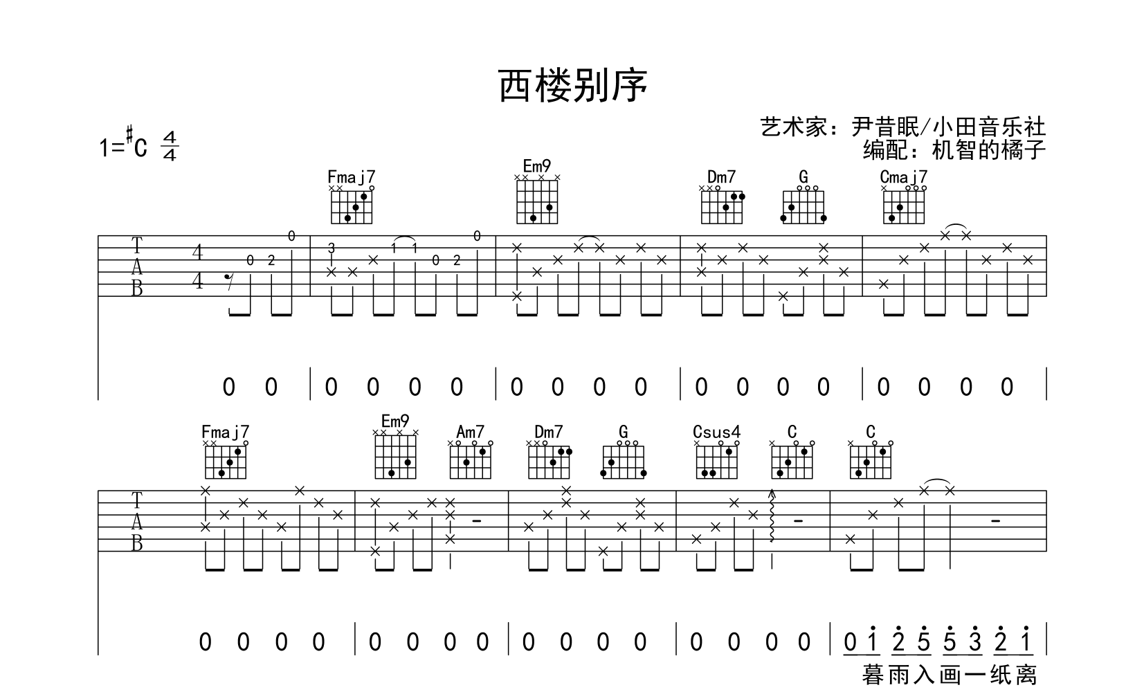 西楼别序吉他谱预览图