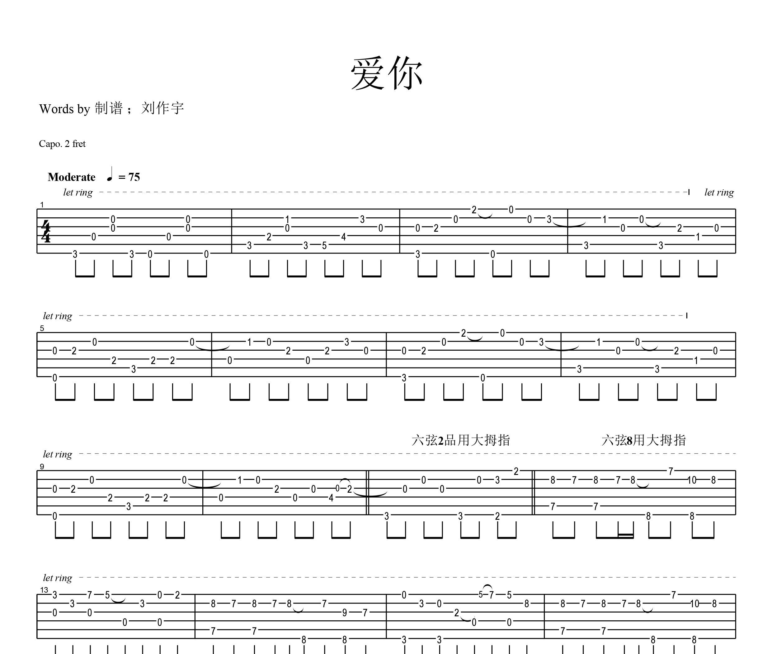 爱你吉他谱预览图