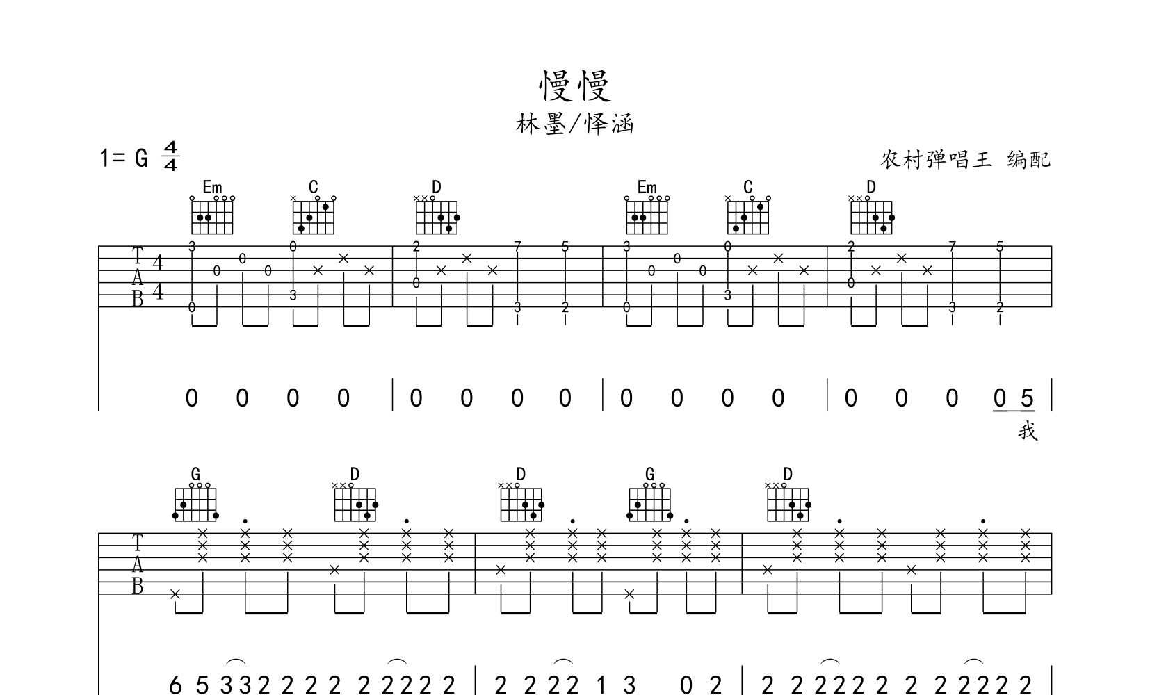 慢慢吉他谱预览图