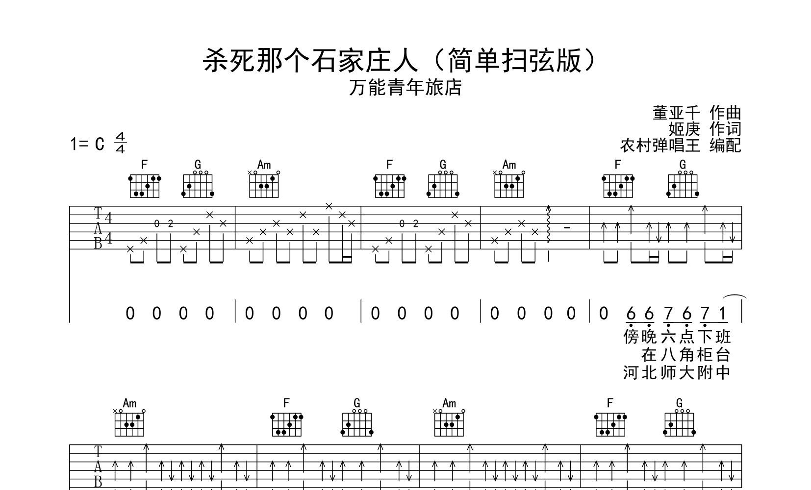 杀死那个石家庄人吉他谱预览图