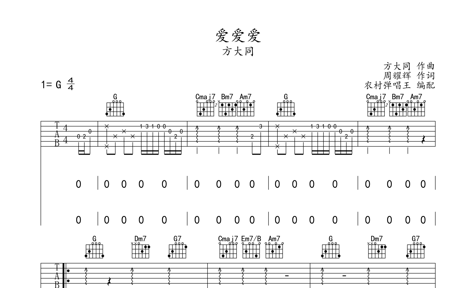 爱爱爱吉他谱预览图