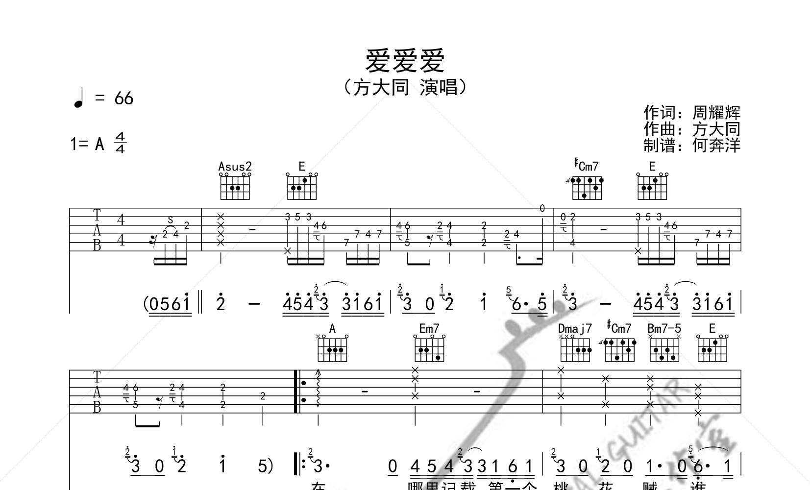 爱爱爱吉他谱预览图