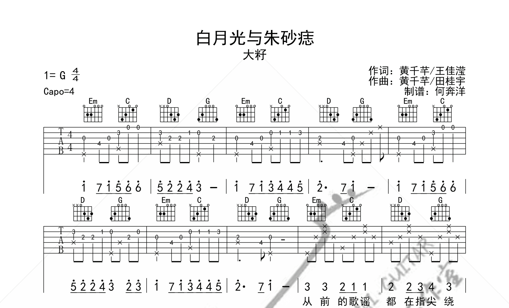 白月光与朱砂痣吉他谱预览图