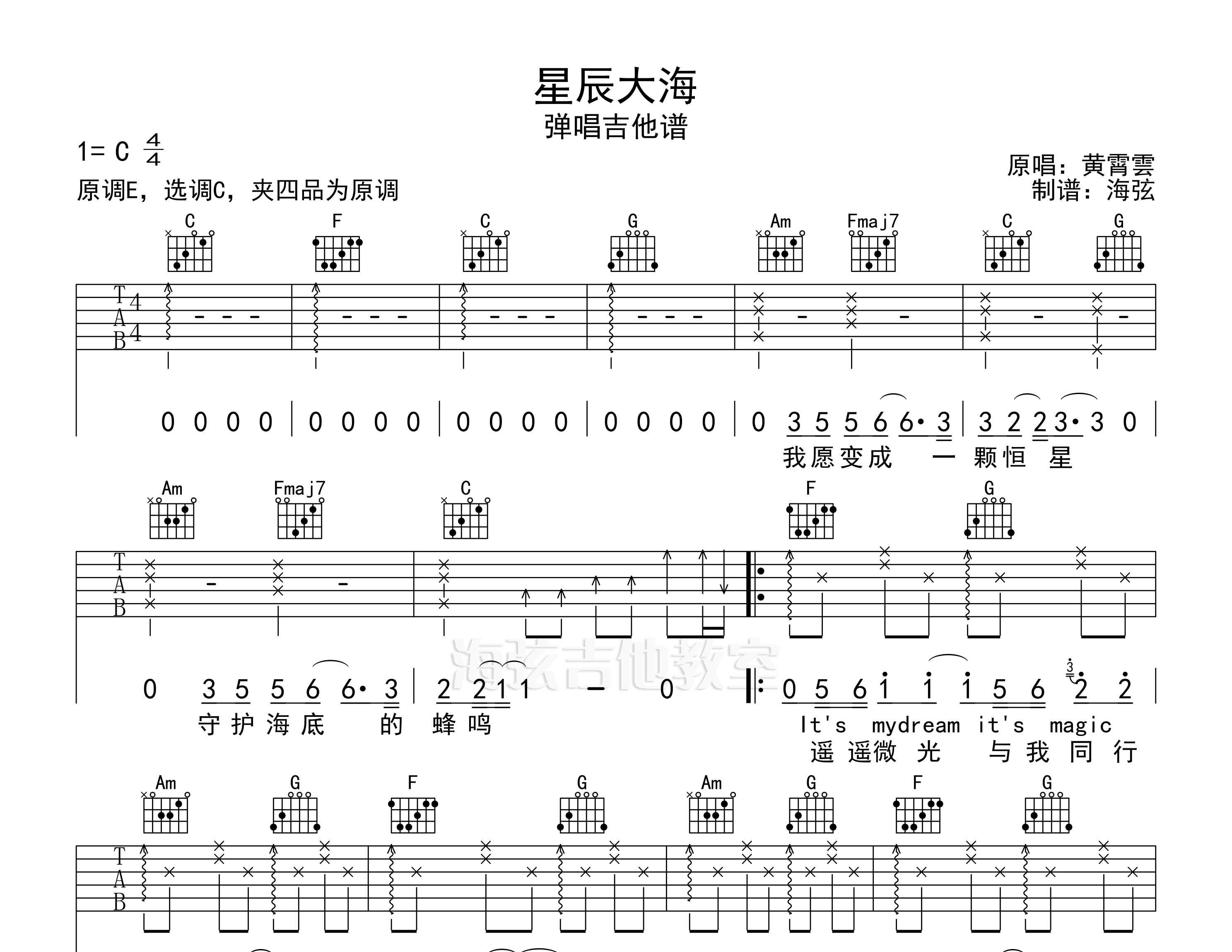 星辰大海吉他谱预览图