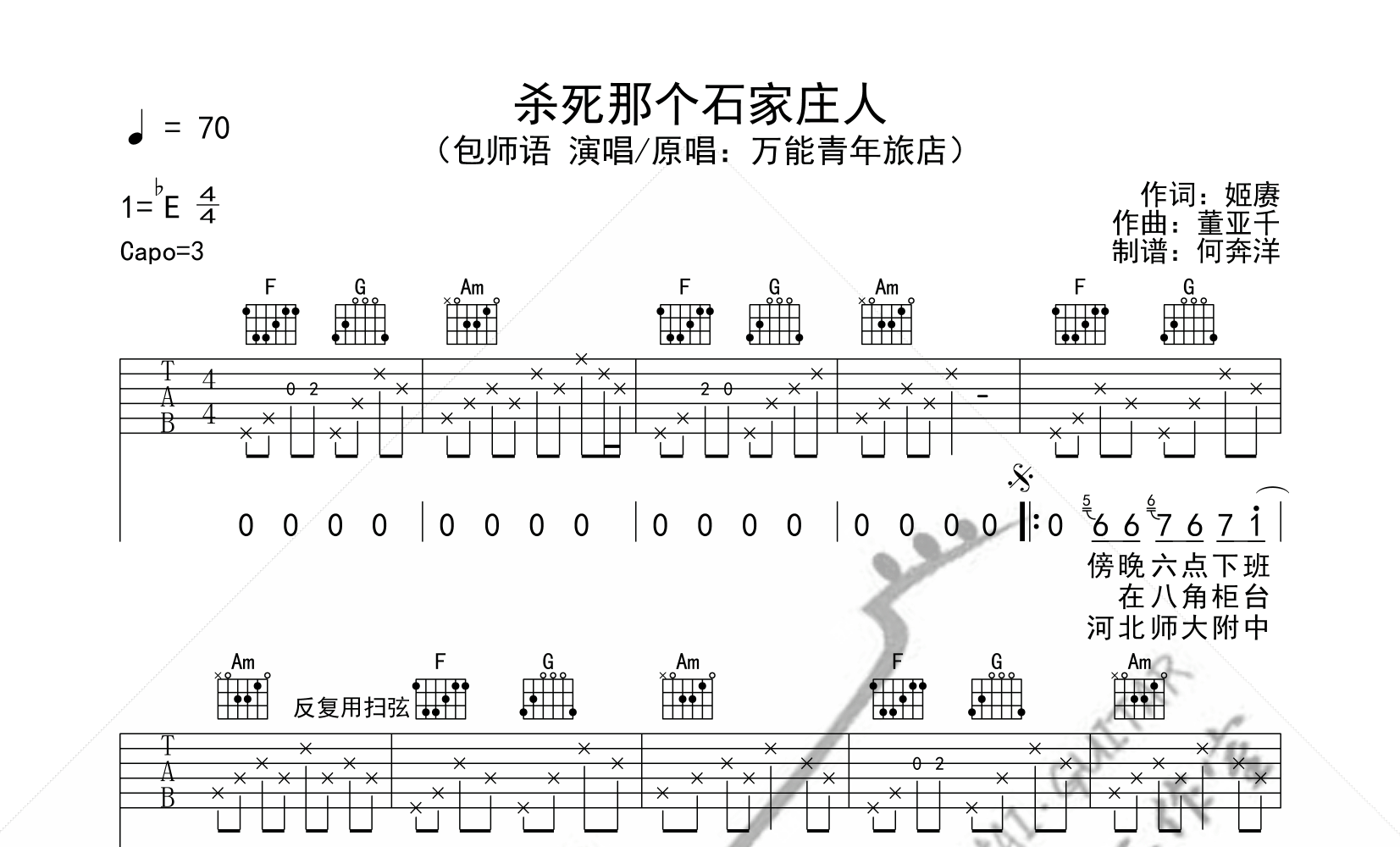 杀死那个石家庄人吉他谱预览图