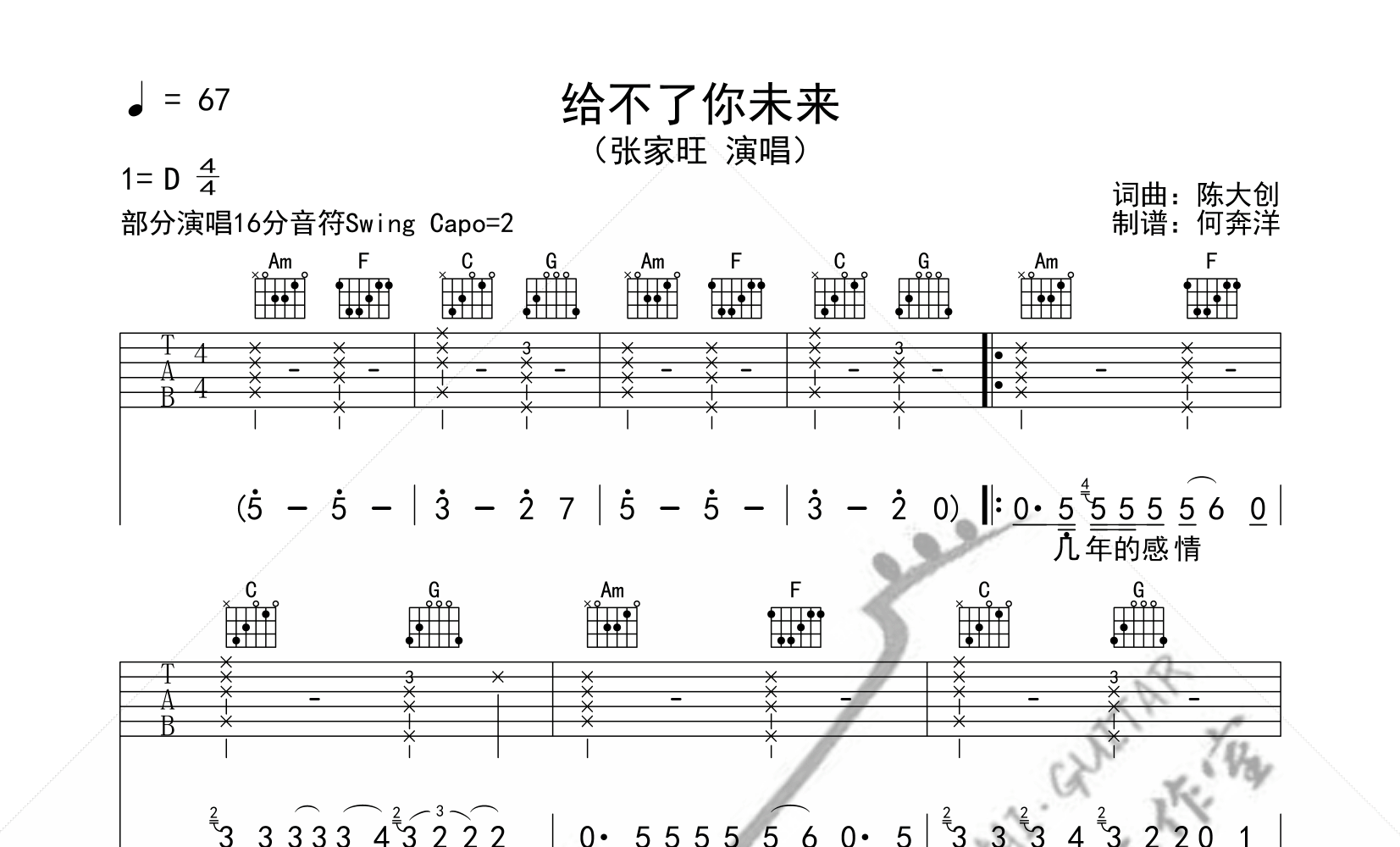 给不了你未来吉他谱预览图