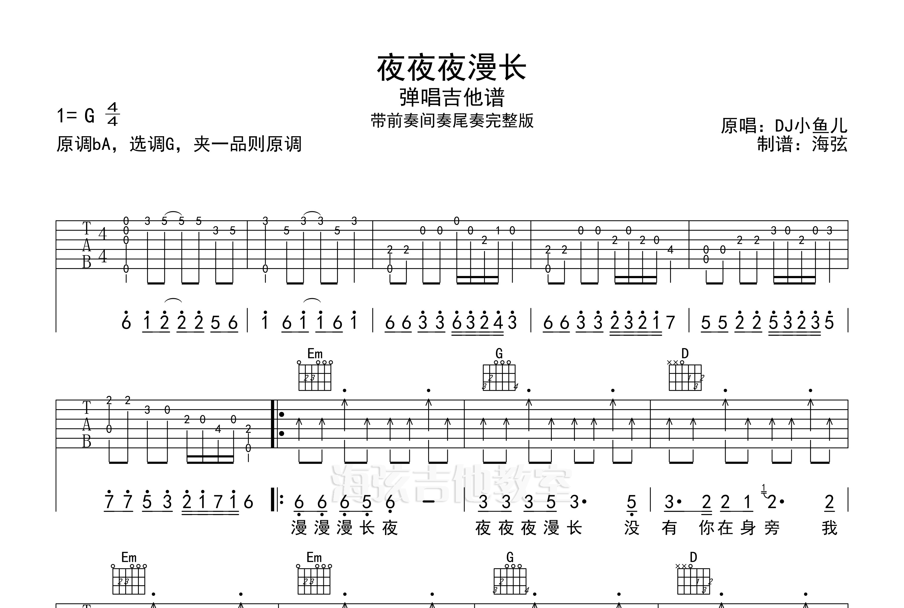 夜夜夜漫长吉他谱预览图