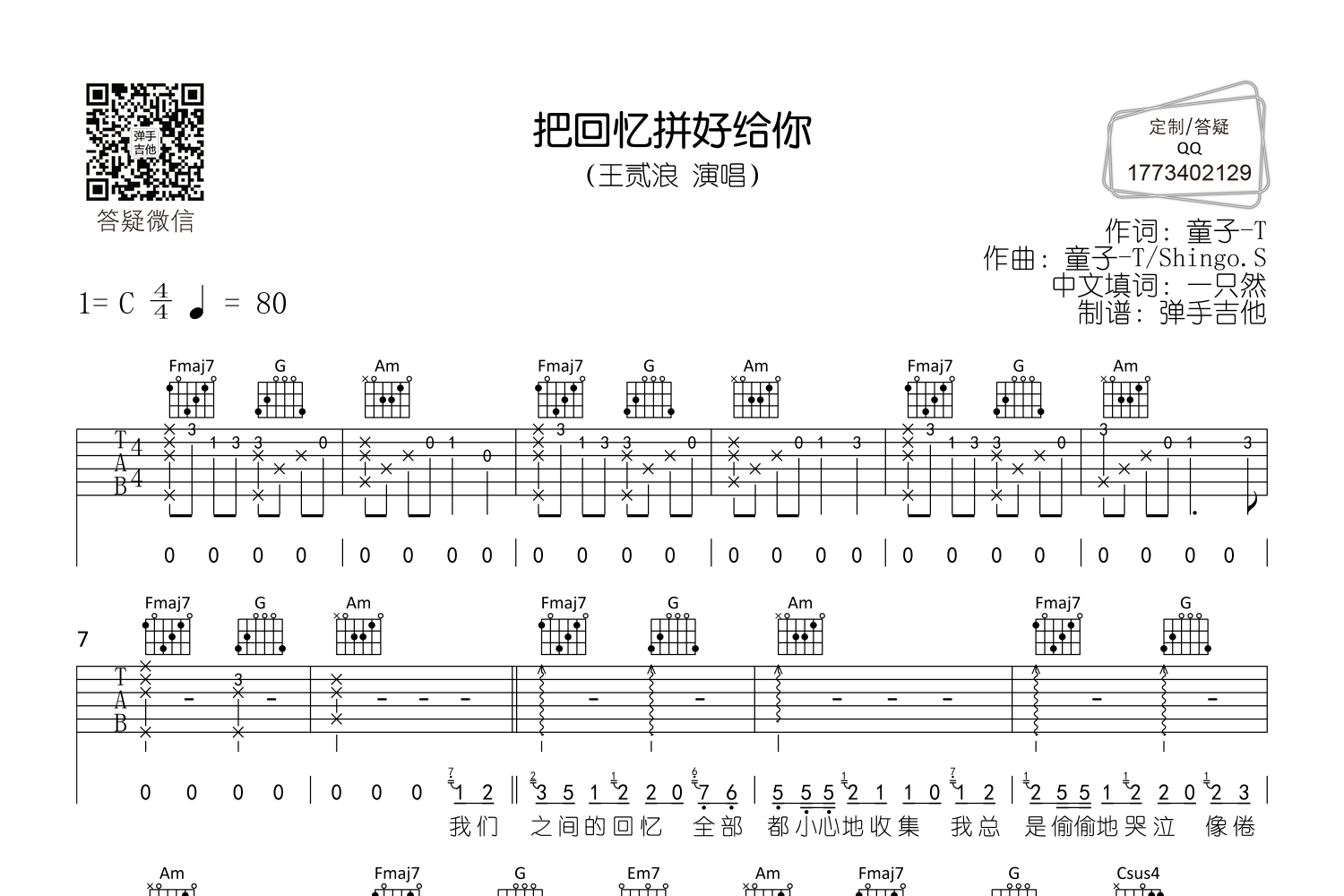 把回忆拼好给你吉他谱预览图