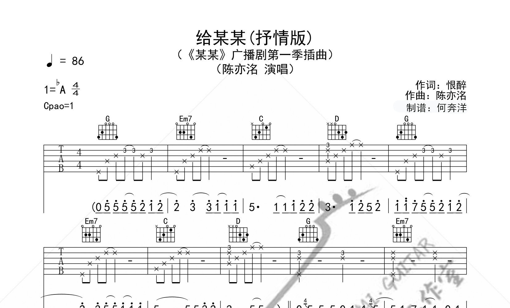 给某某吉他谱预览图