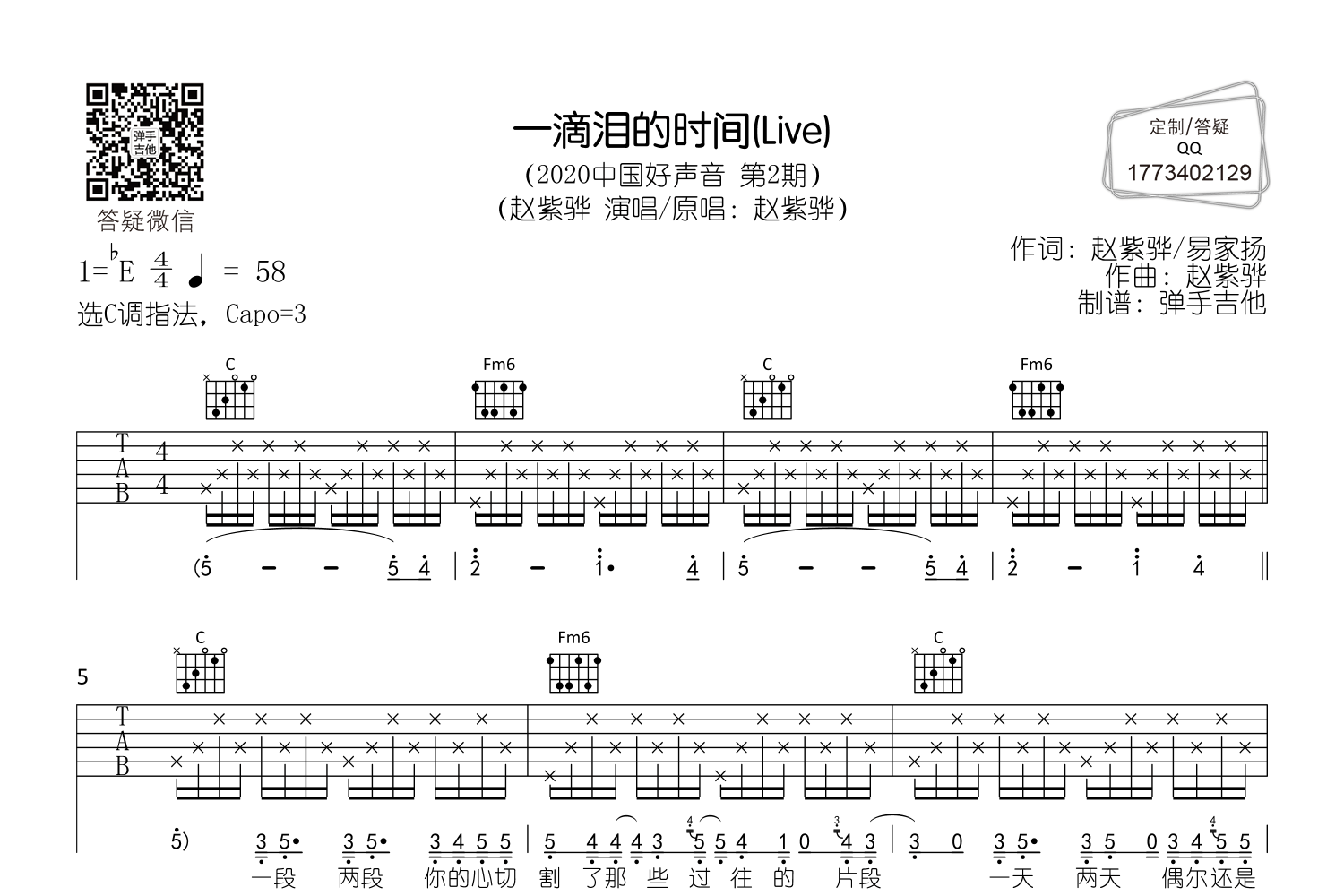 一滴泪的时间吉他谱预览图