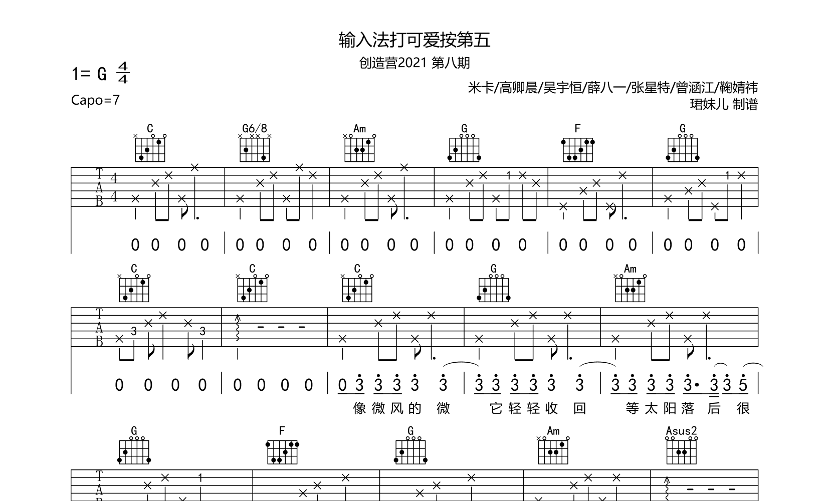 输入法打可爱按第五吉他谱预览图