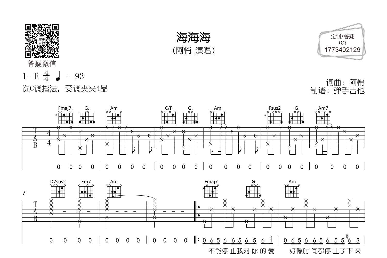 海海海吉他谱预览图