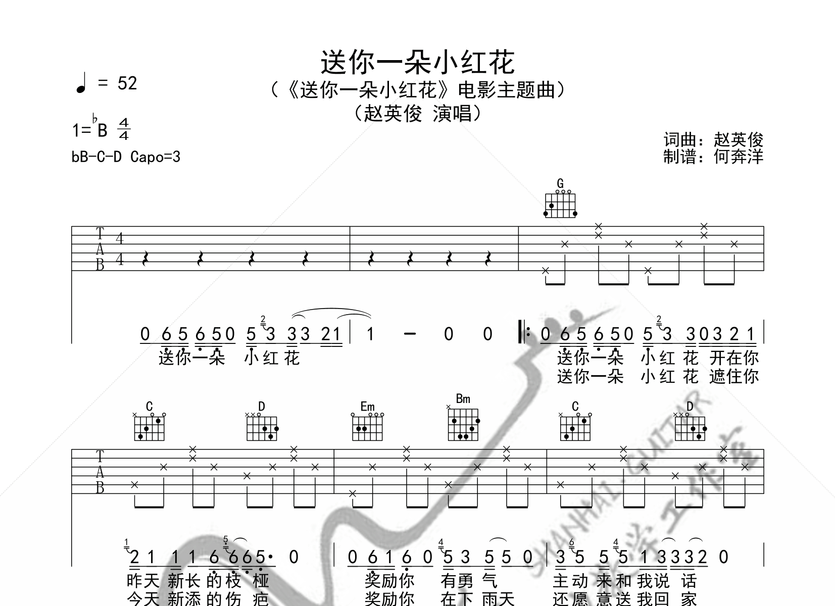 送你一朵小红花吉他谱预览图