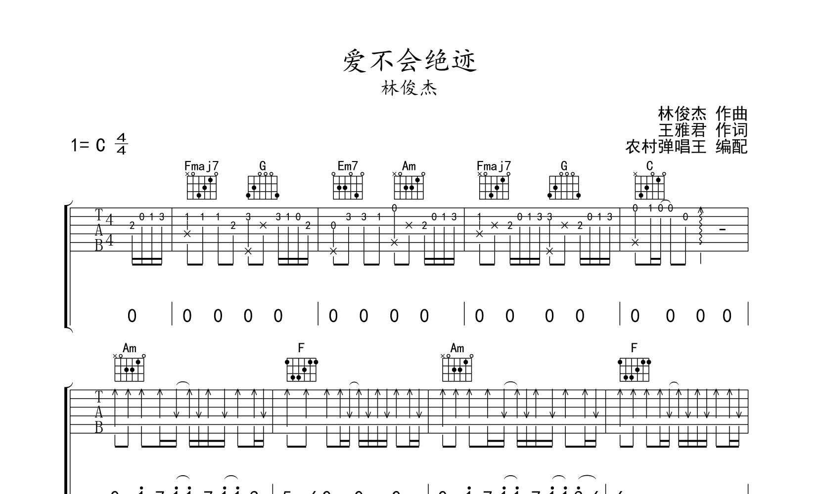 爱不会绝迹吉他谱预览图