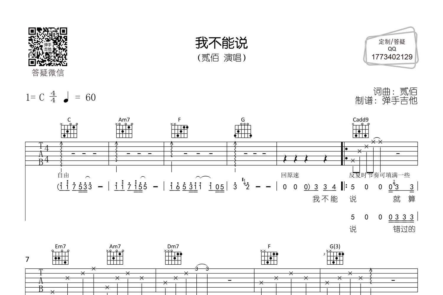 我不能说吉他谱预览图