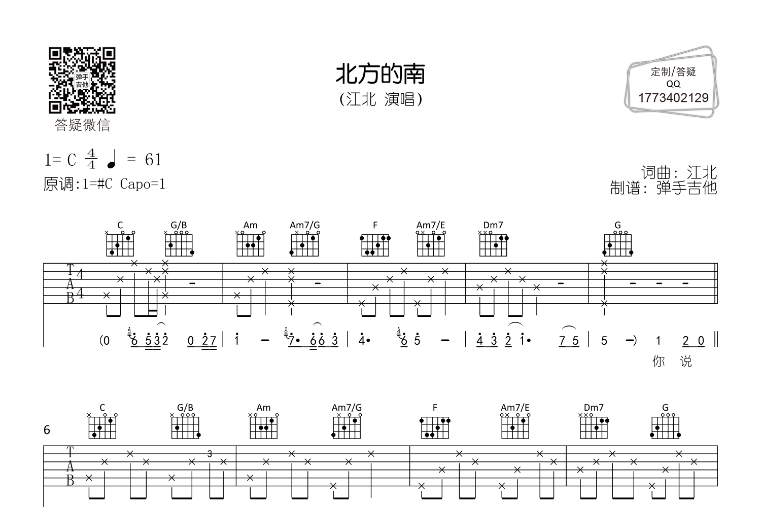 北方的南吉他谱预览图