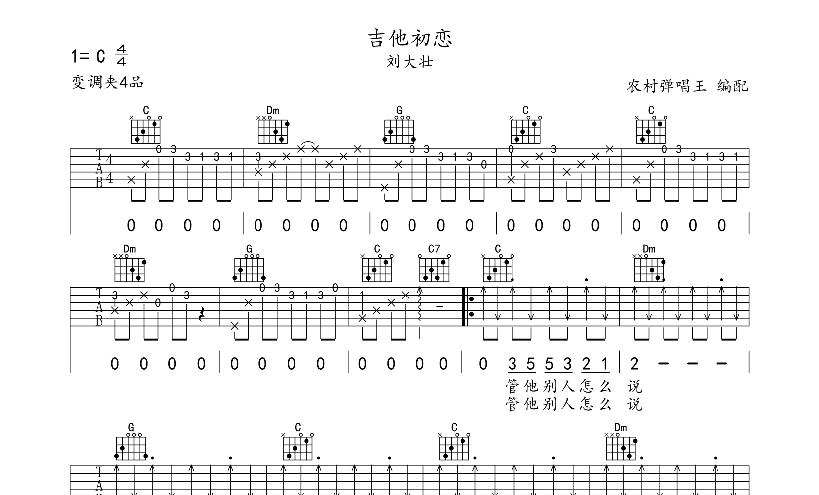 吉他初恋吉他谱预览图