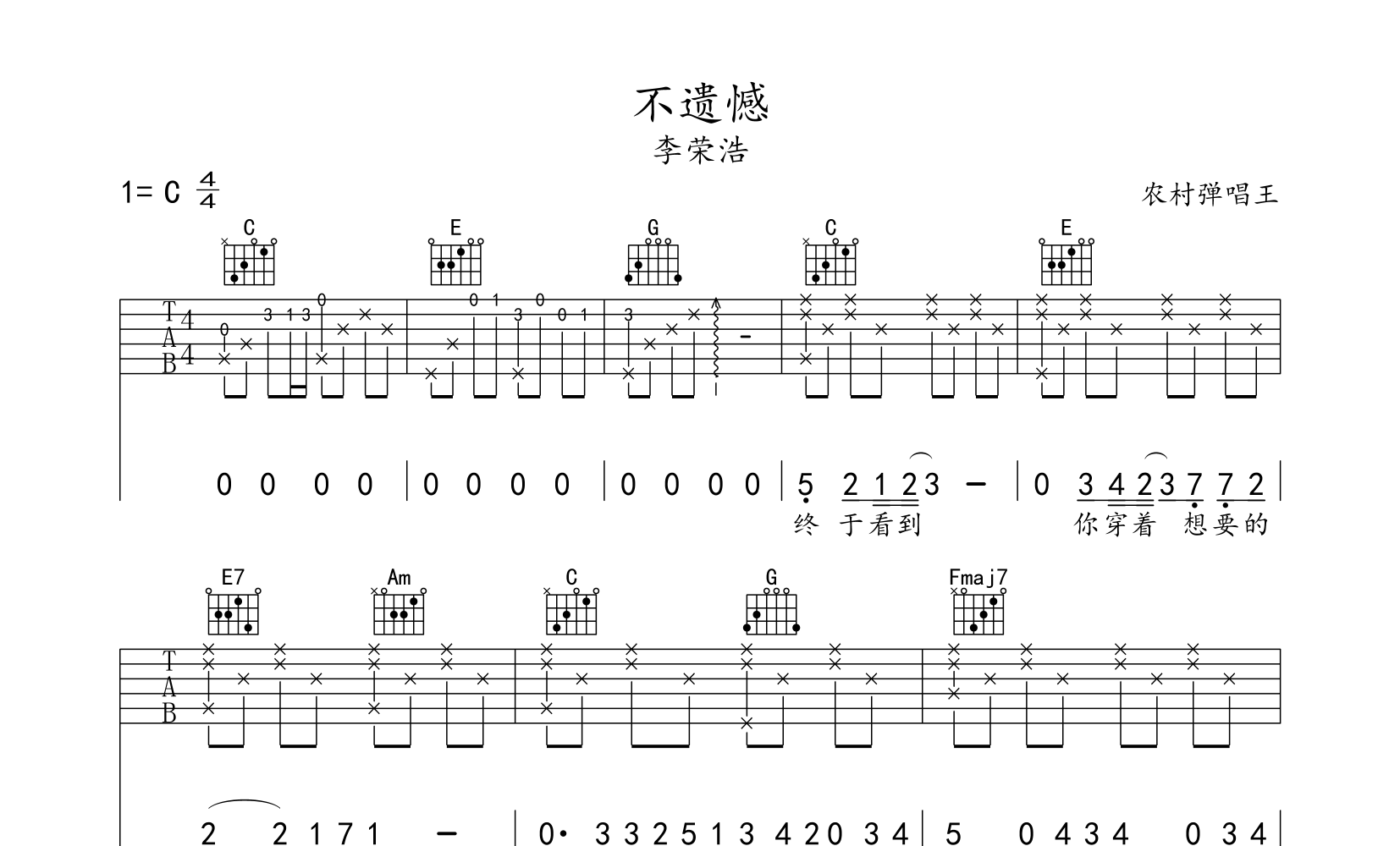 不遗憾吉他谱预览图