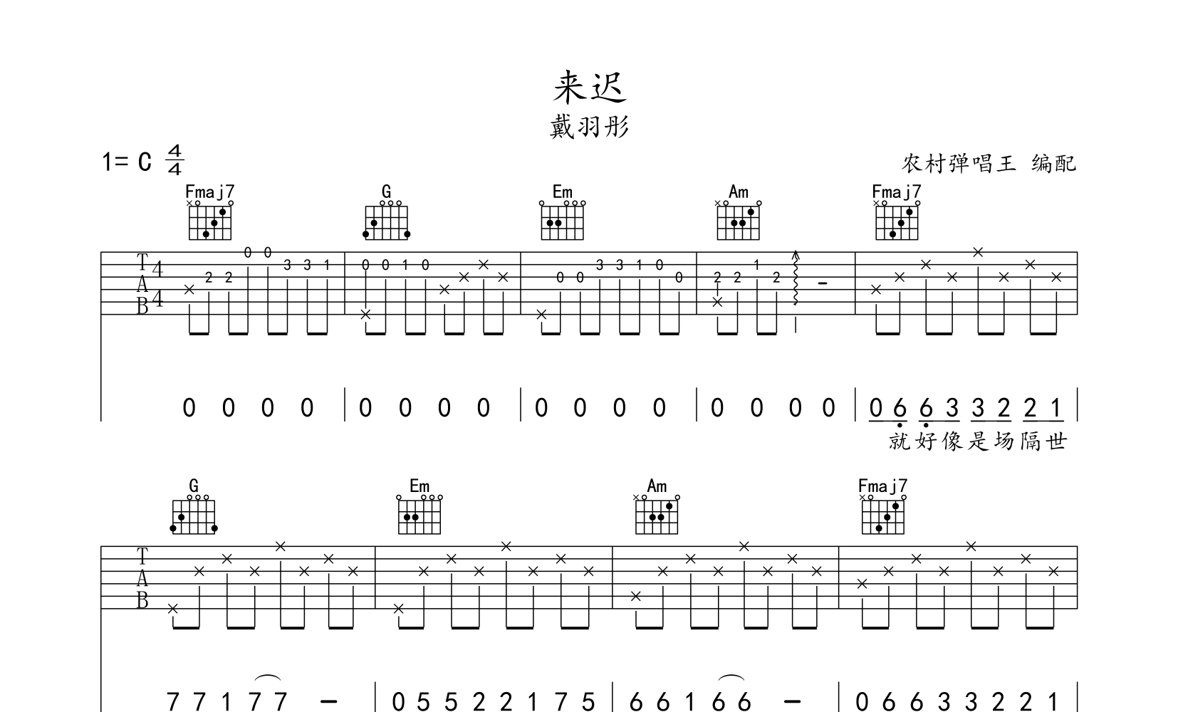 来迟吉他谱预览图