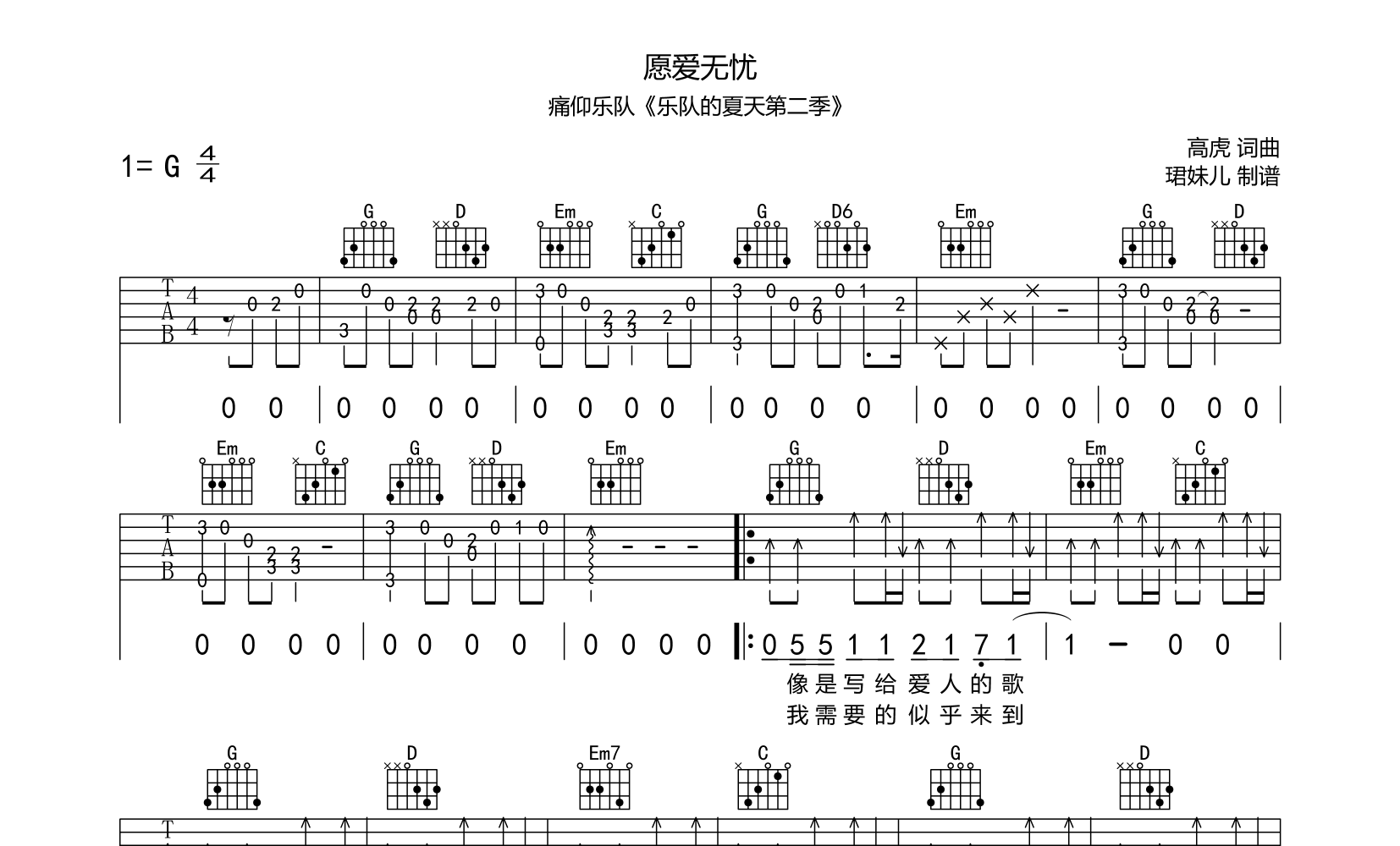 愿爱无忧吉他谱预览图