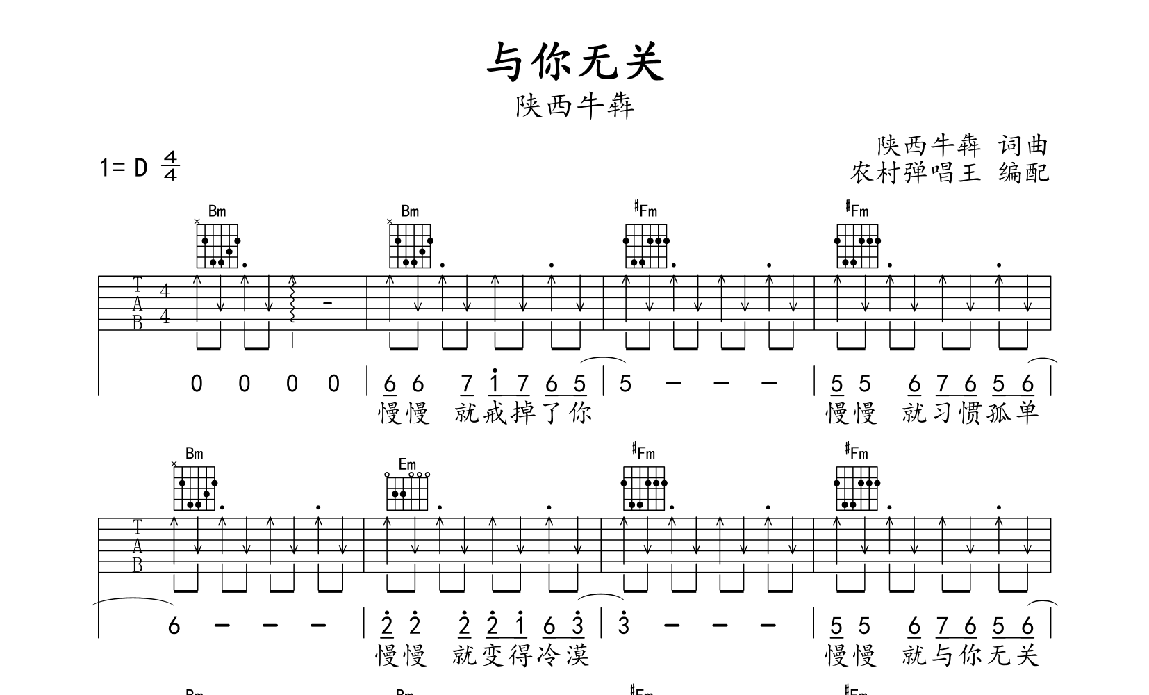 与你无关吉他谱预览图