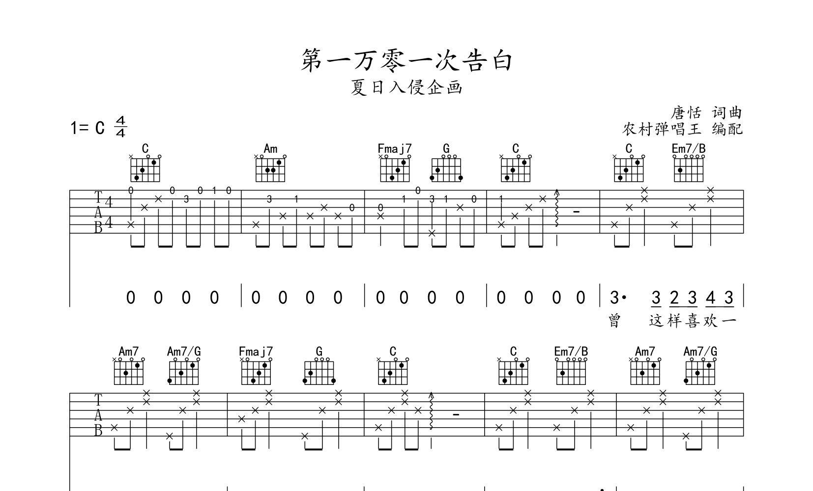 第一万零一次告白吉他谱预览图