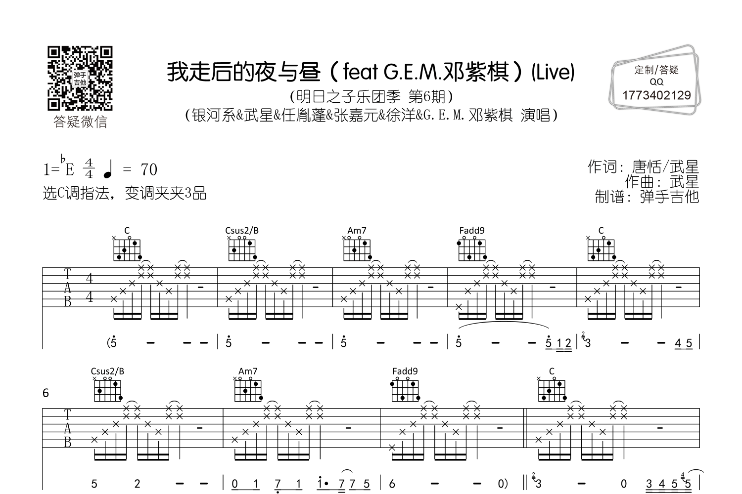 我走后的夜与昼吉他谱预览图