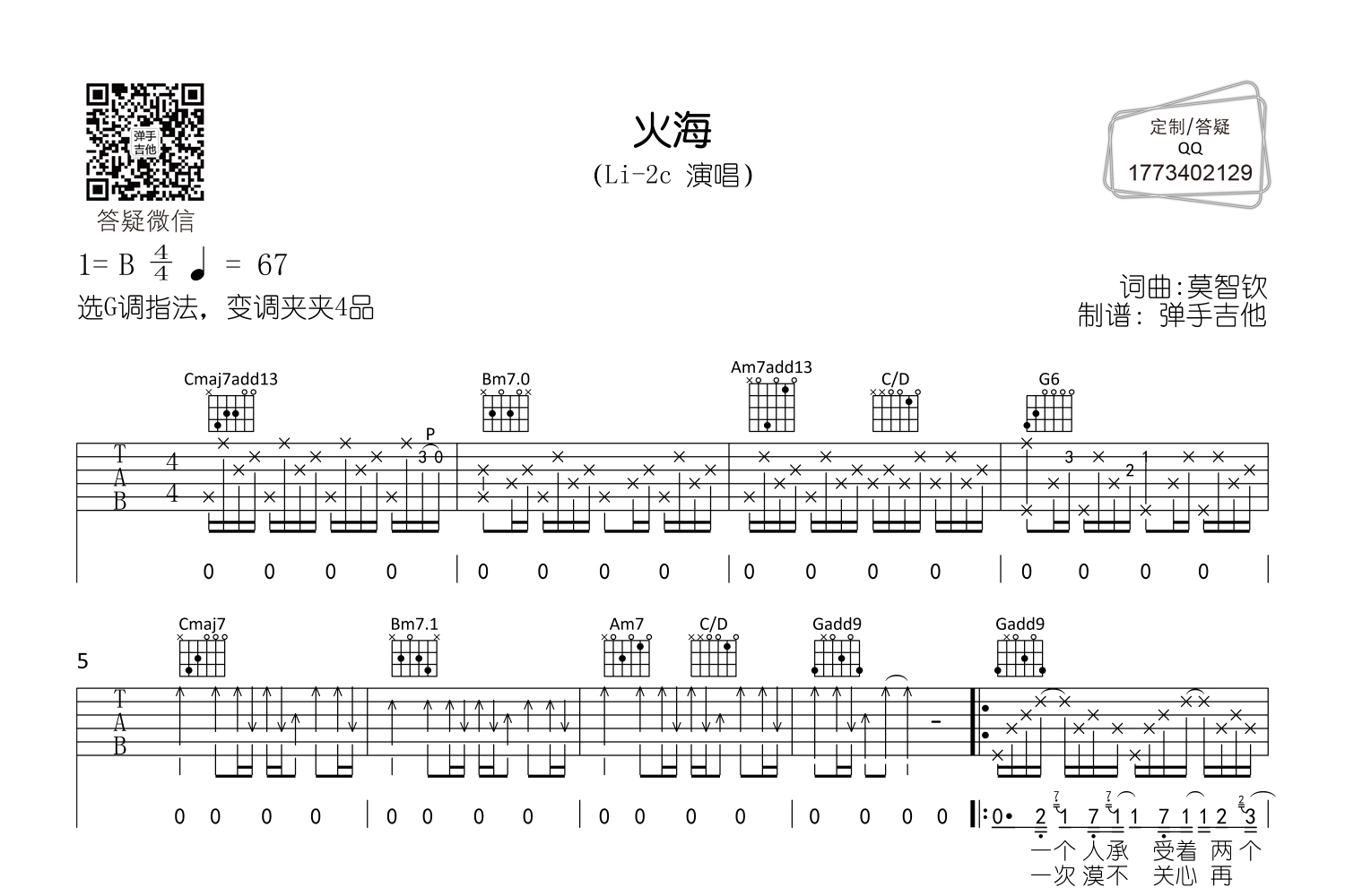 火海吉他谱预览图