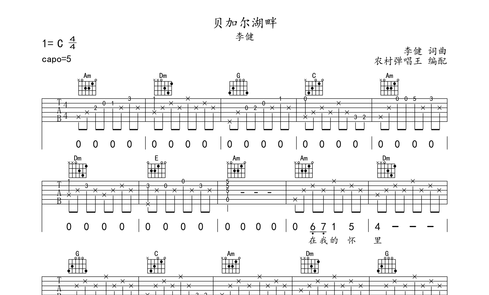 贝加尔湖畔吉他谱预览图