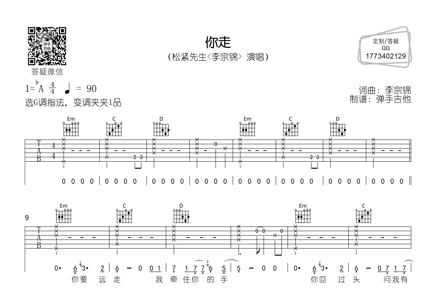 你走吉他谱预览图