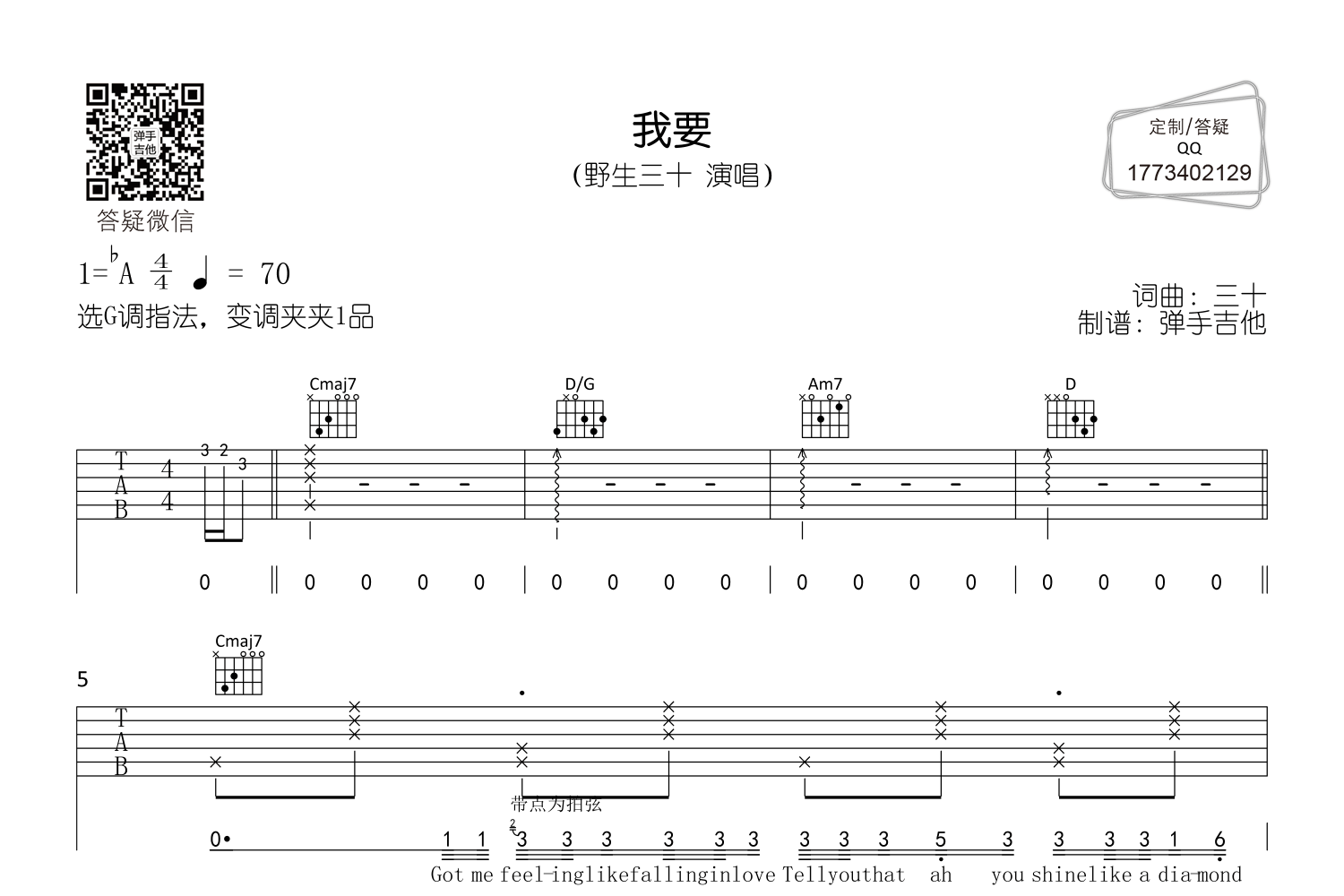 我要吉他谱预览图