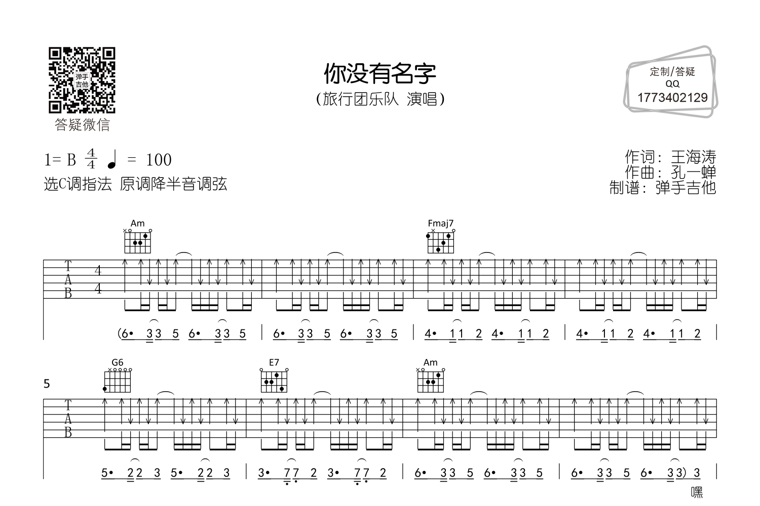 你没有名字吉他谱预览图