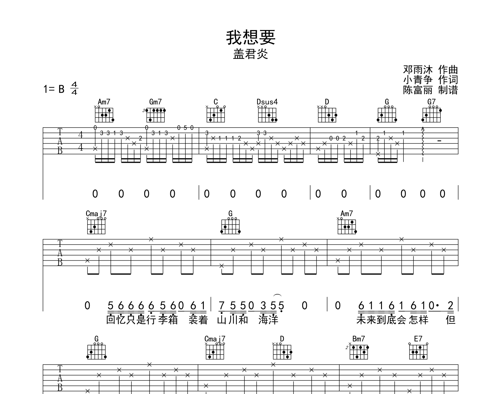 我想要吉他谱预览图