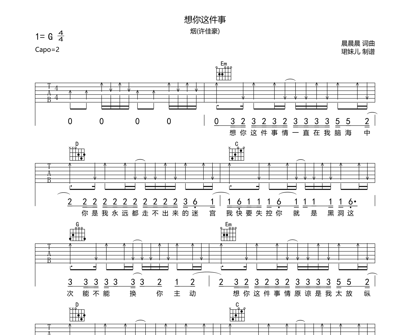 想你这件事吉他谱预览图