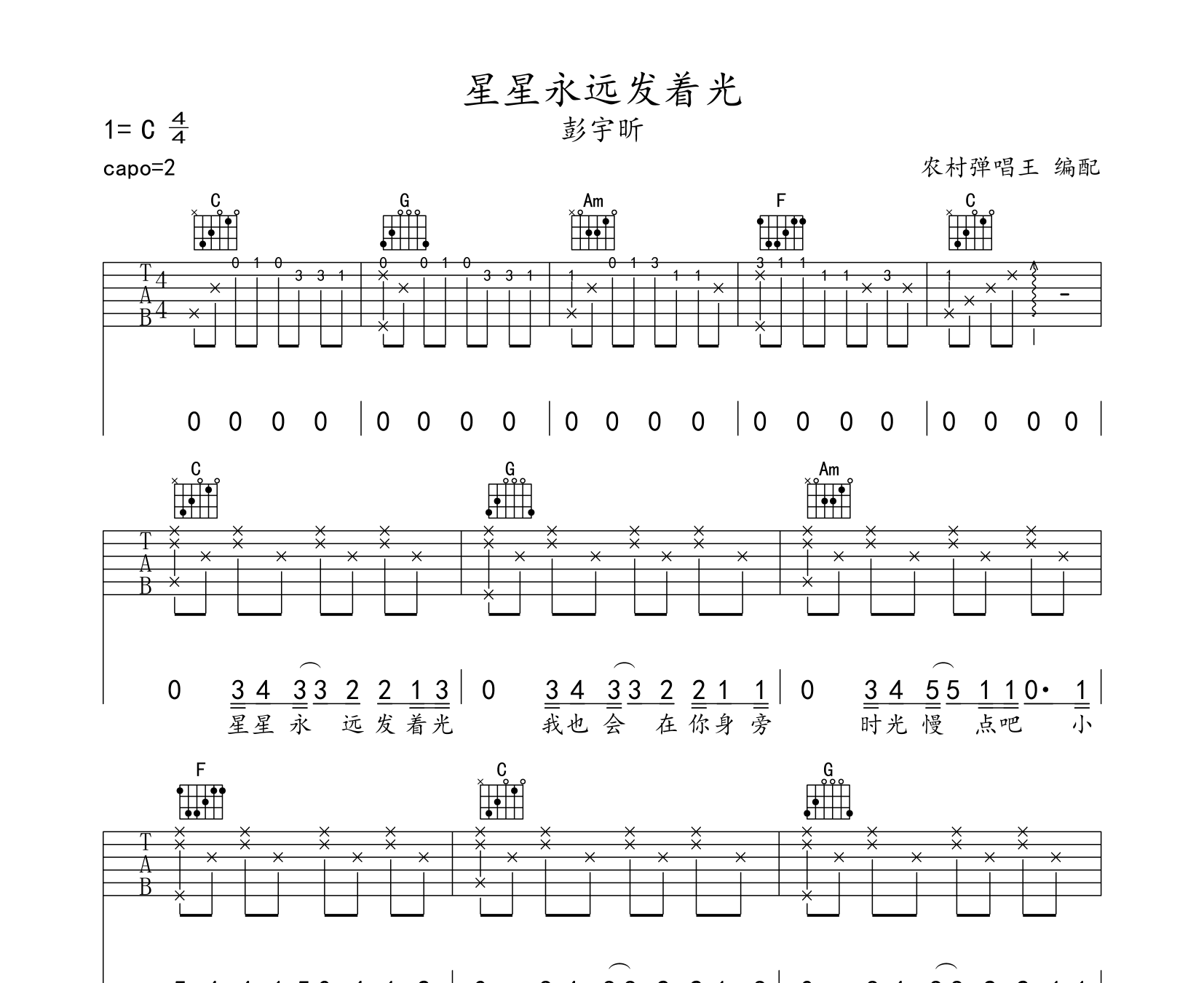 星星永远发着光吉他谱预览图