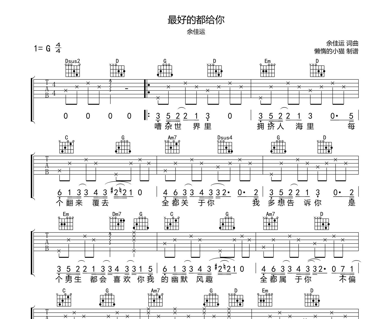 最好的都给你吉他谱预览图