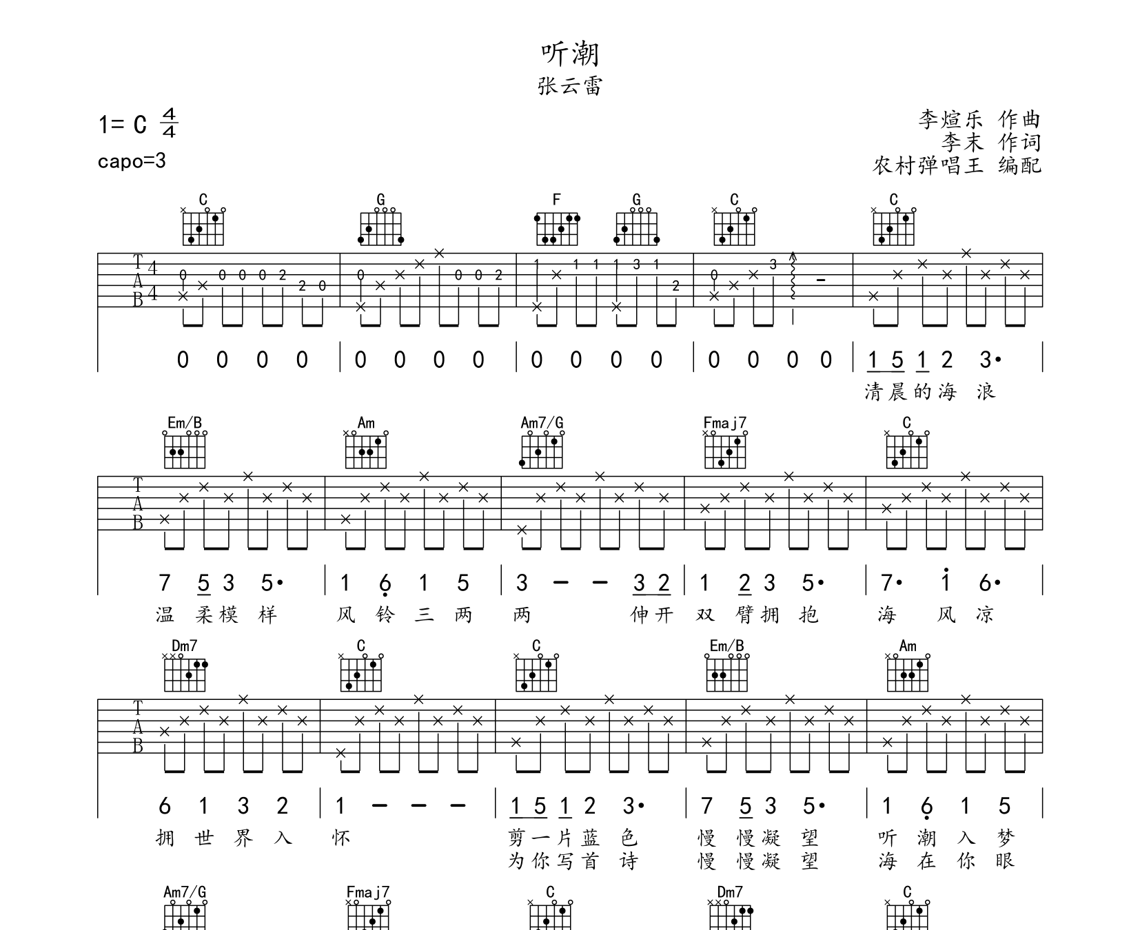 听潮吉他谱预览图