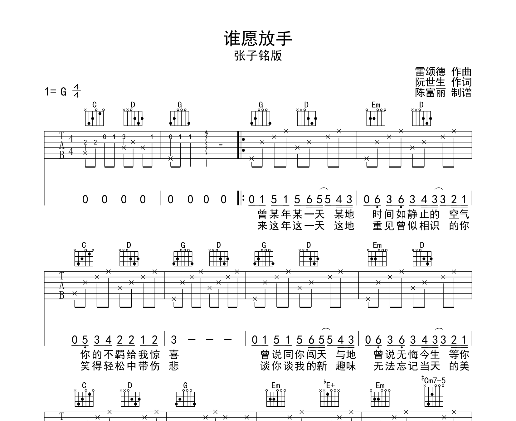 谁愿放手吉他谱预览图